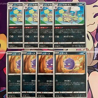Koffing Evolution Set
