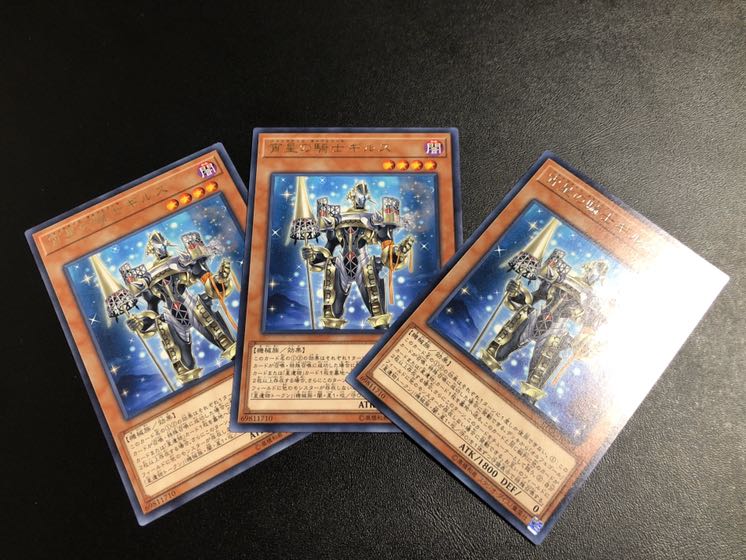 宵星の騎士ギルス3枚セット