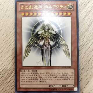 Yu-Gi-Oh! Creator God of Light, Horacti, sealed.