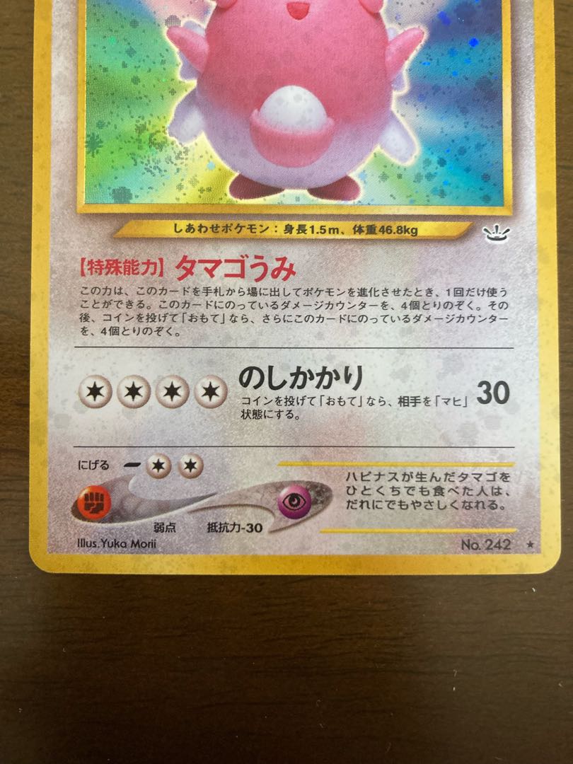 購入 価格比較 ハピナス ポケモンカード 旧裏 ラッキー 40f 新作商品通販 Www Cfscr Com