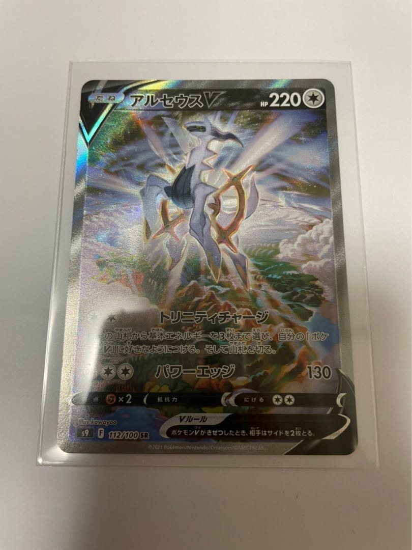 Pokémon Card ArceusV SR SA