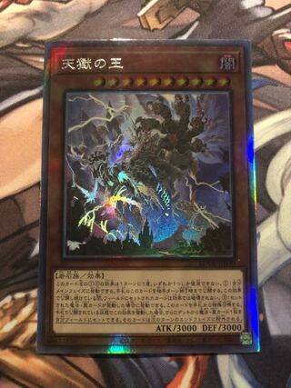 Lord of the Heavenly Prison holographic rare