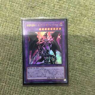 ドラグーンオブレッドアイズ