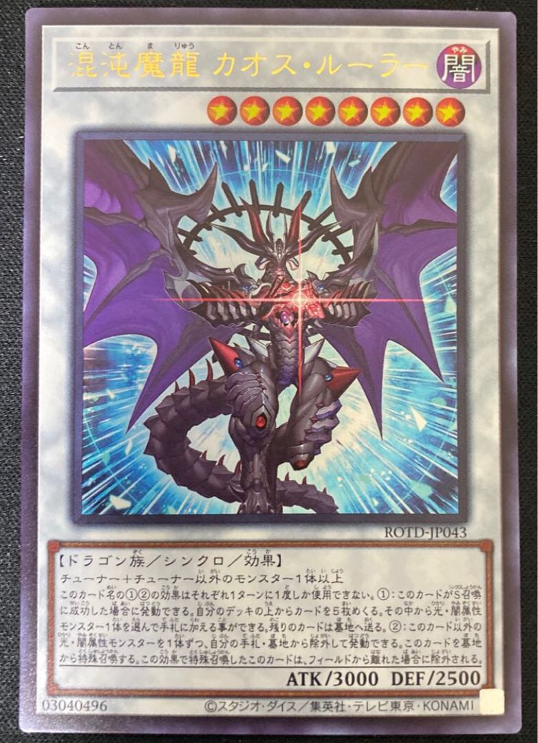 Yu-Gi-Oh Chaos Magic Dragon Chaos-Ruler