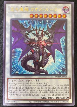 Yu-Gi-Oh Chaos Magic Dragon Chaos-Ruler