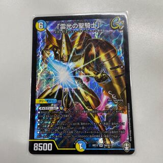 Lightning Holy Knight of Light" SR