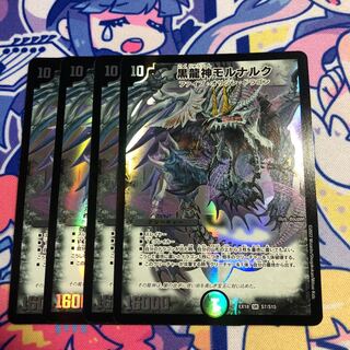 Black Dragon God Mornaruk