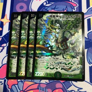 Barafior, the Earth Dragon God