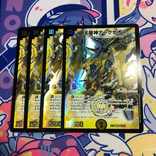 Arc Zeos, the God of Heavenly Dragon