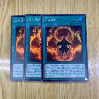 Branded in White Super Rare