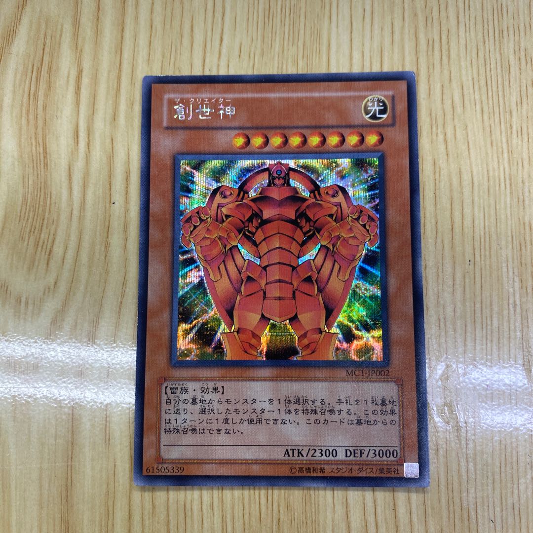 The Creator Secret Rare