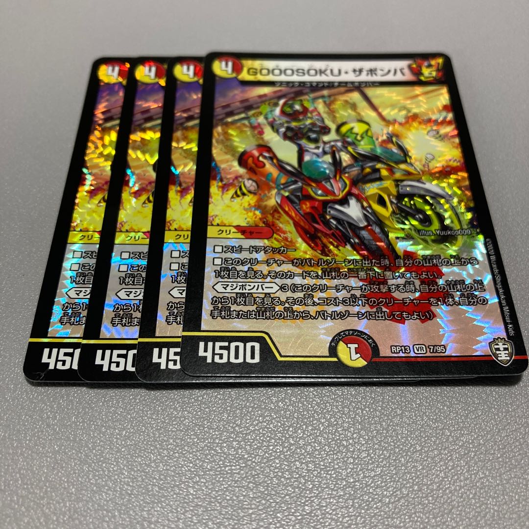 512 GOOOSOKU ZABOMBA