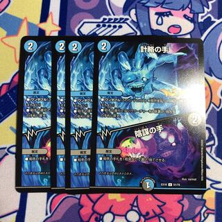 Hand of Plot｜Hand of Intrigue