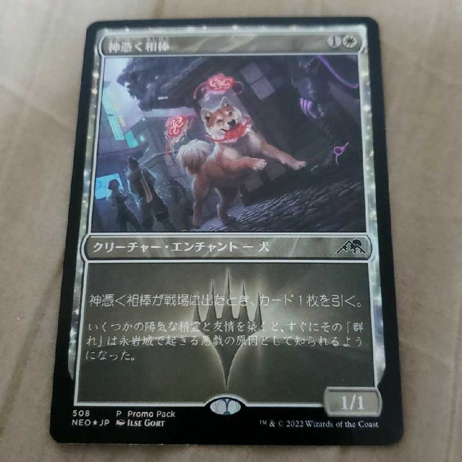 mtg god-possessing partner promo foil