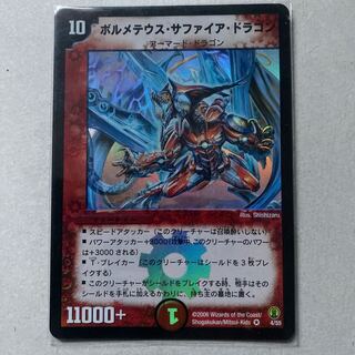 ボルメテウスサファイアドラゴン 初期