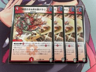 Duel Masters Lunge through even space-time!