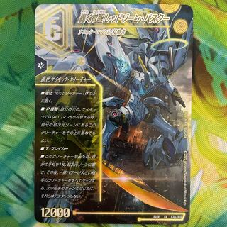 轟く覚醒 レッドゾーン・バスター｜蒼き覚醒 ドギラゴンX