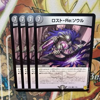 Disappear, Re:Soul, set of 4