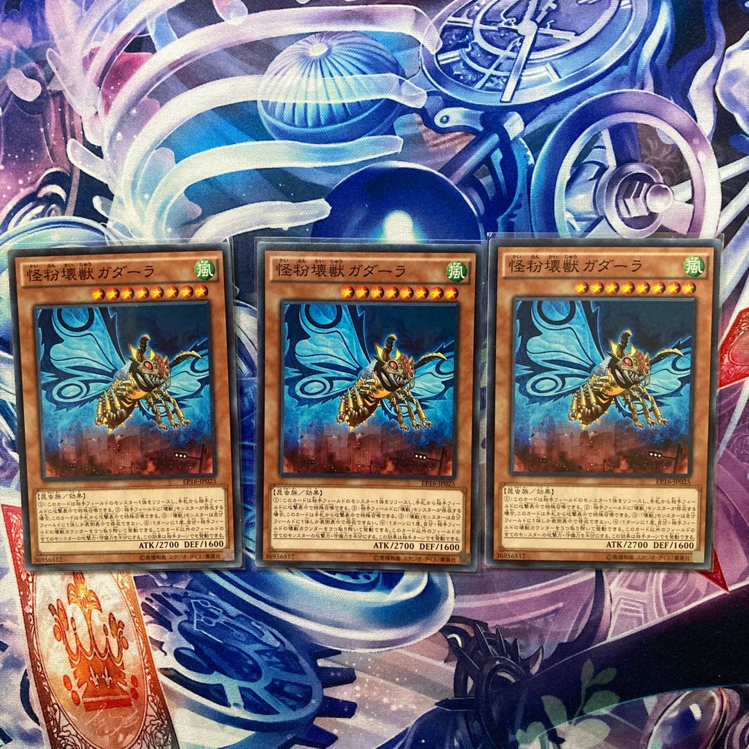 Gadarla, the Mystery Dust Kaiju 3-piece set