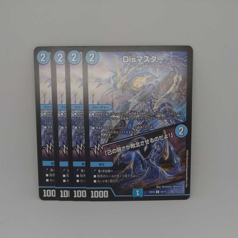 Dis Master｜"Your own weakness will defeat you!"