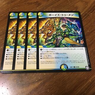 ボーイズトゥメン　4枚