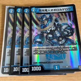 月光電人オボロカゲロウ C-foil