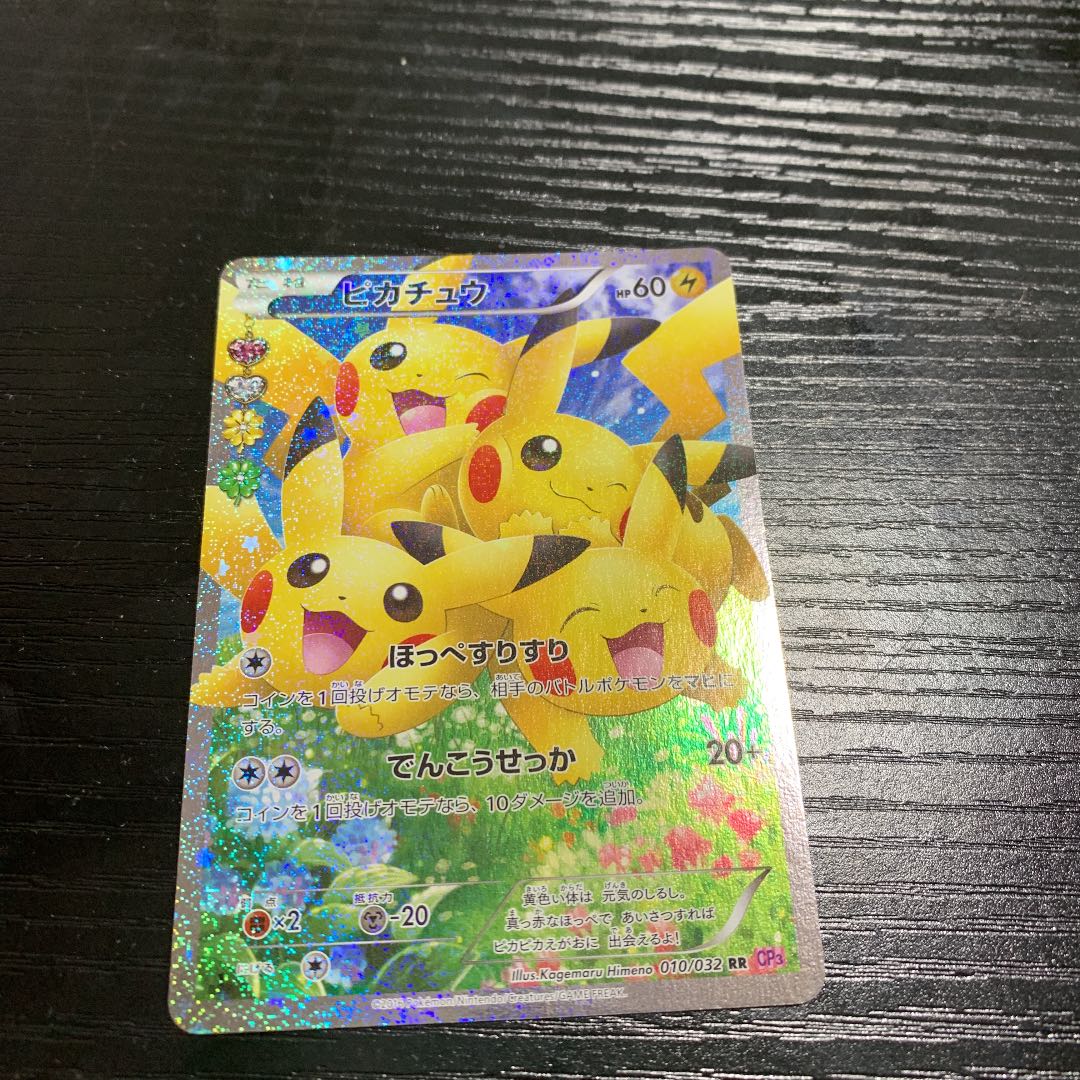 希少 ポケモンカードゲーム ピカチュウ 010 032 ほっぺすりすり Cp3 その他 希少 ポケモンカードゲーム ピカチュウ 010 032 ほっぺすりすり Cp3 その他