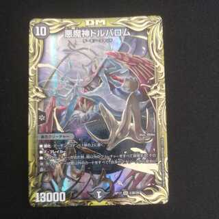 悪魔神ドルバロム(20thSPレア仕様)