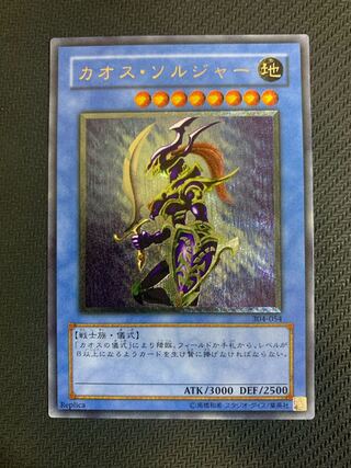 【極美品】遊戯王 カオスソルジャー レリーフ