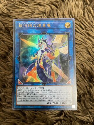 Galaxy-Eyes Solflare Dragon Ultra Rare