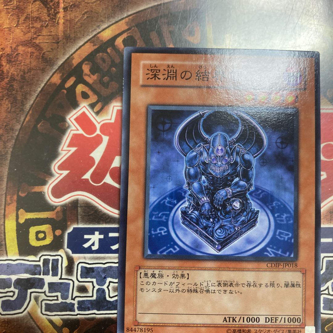 King of Games *Barrier Statue of the Abyss *Normal