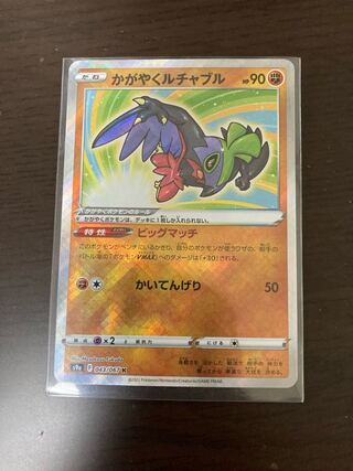 かがやくルチャブル