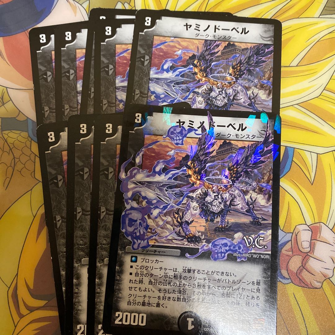 ヤミノドーベル