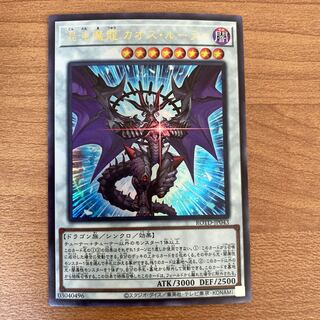 Chaos Ruler, the Chaotic Magical Dragon Ultra Rare