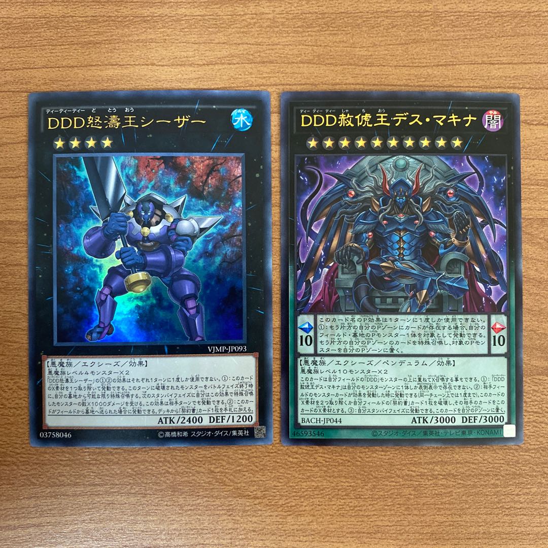 D/D/D Wave King Caesar , DDD Pardon King Death Machina