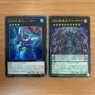 D/D/D Wave King Caesar , DDD Pardon King Death Machina