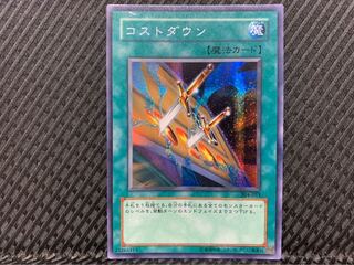 Popotan] Yu-Gi-Oh -619 Cost Down Secret