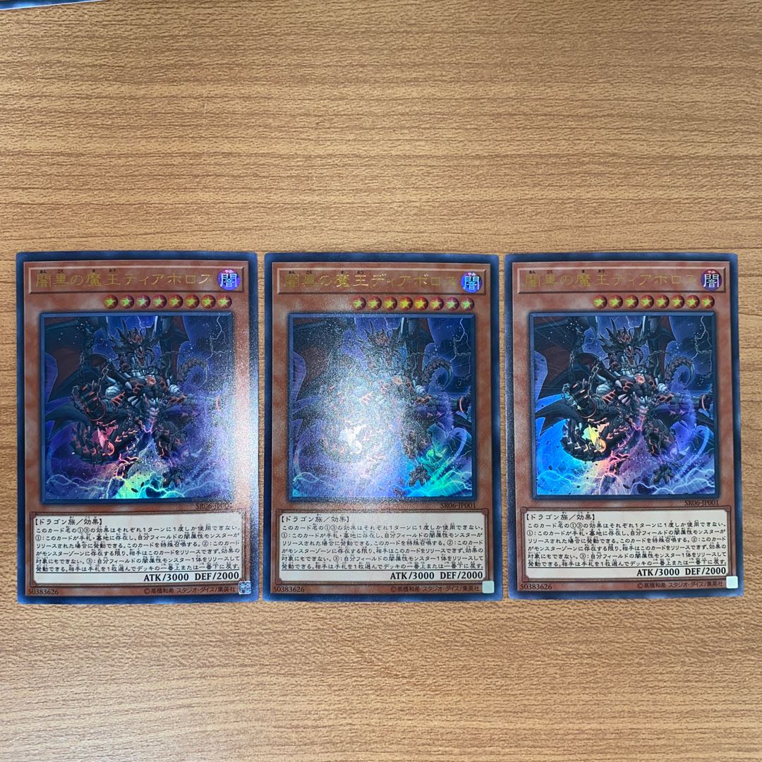 Darkest Diabolos, Lord of the Lair Ultra Rare