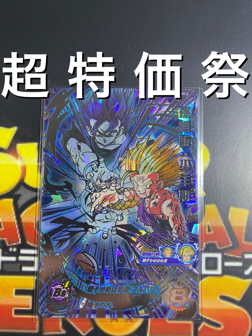 超特価祭　UGM1-SEC3