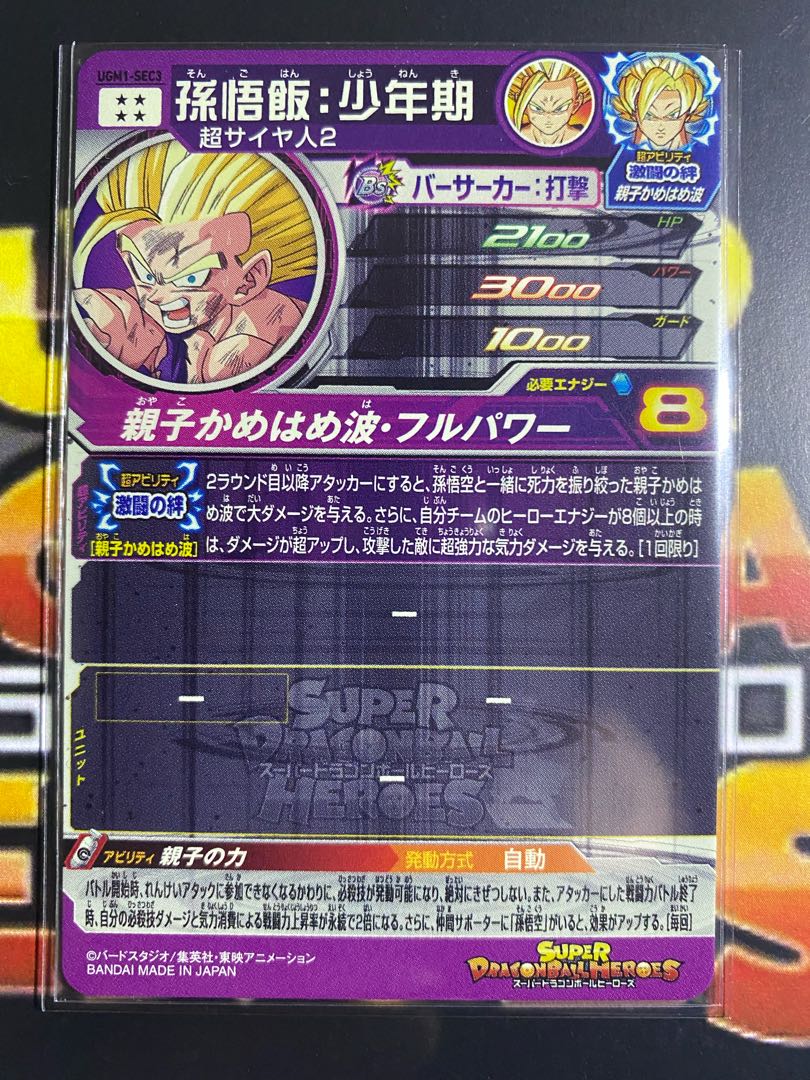 超特価祭　UGM1-SEC3