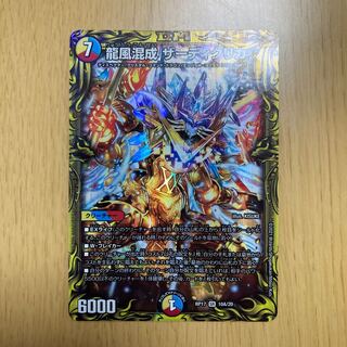 Dragon Wind Mixture Zadikurika (20th SP Rare Spec.)