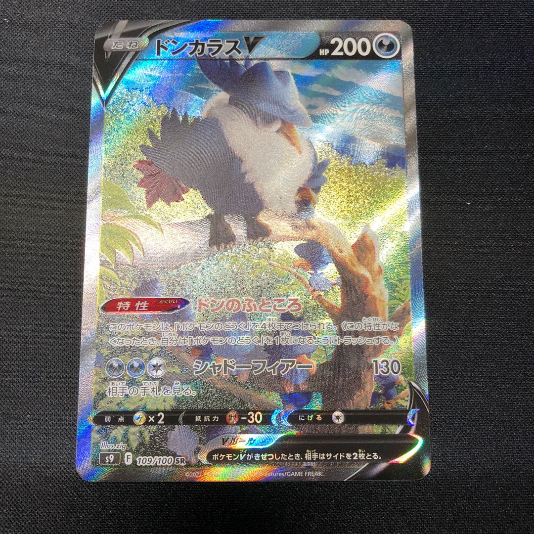 500 yen] HonchkrowV SR SA