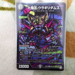 大魔王 ウラギリダムス シク