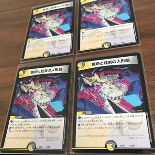 猟奇と耽美の人形劇 4枚セット ゴスロリジェニー