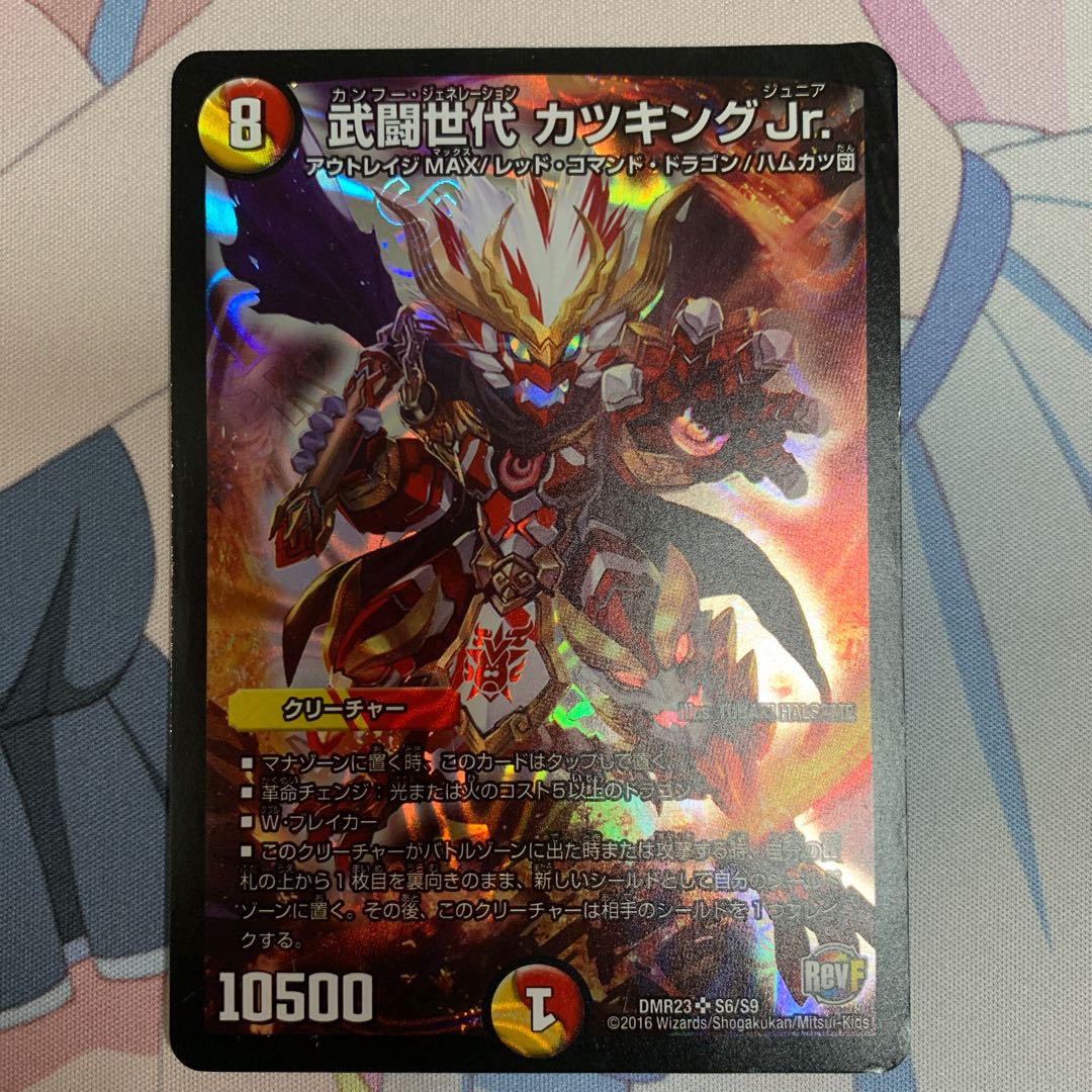 [1/31まで]武闘世代カツキングJr 1枚