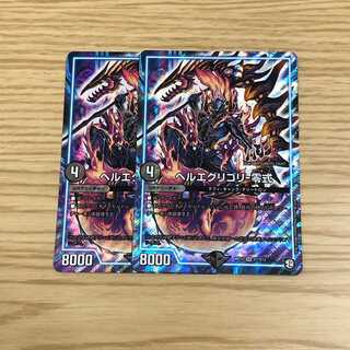 【即購入OK】ヘルエグリゴリ-零式 2枚セット