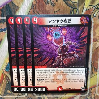 アンヤク夜叉　4枚セット