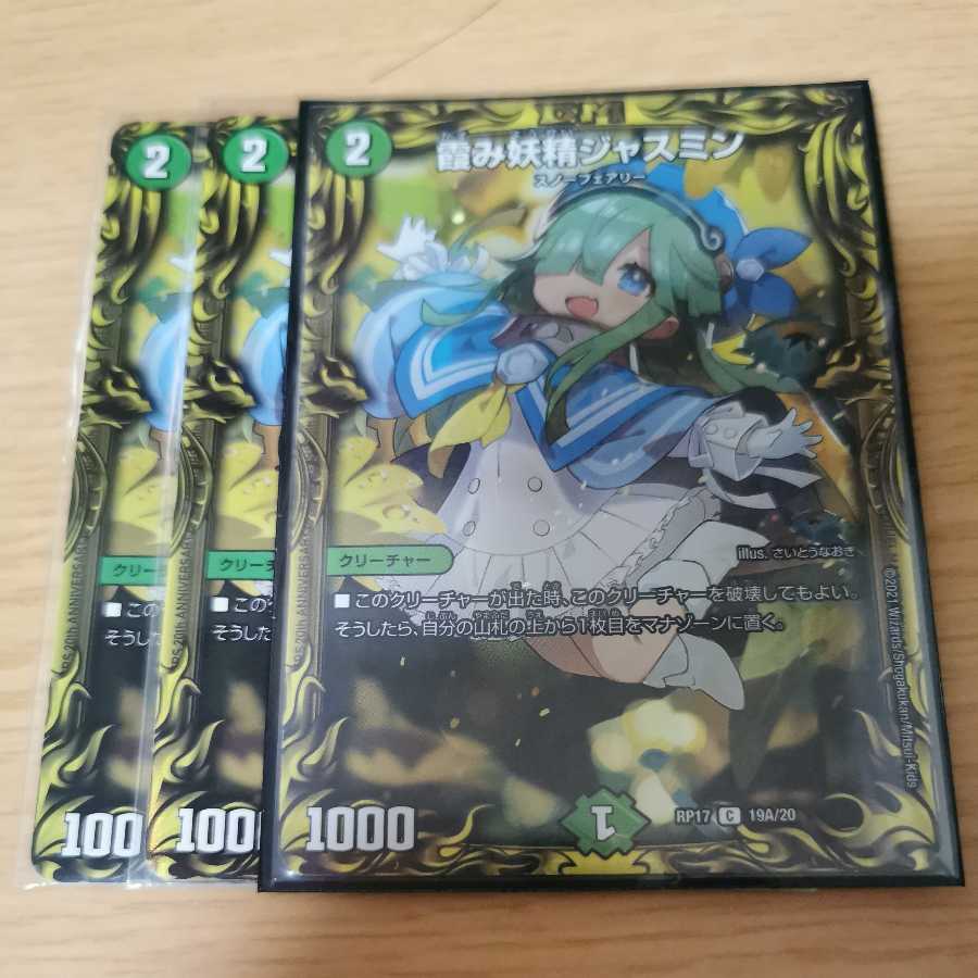 Jasmine, the Hazy Fairy (20th Rare Spec.)