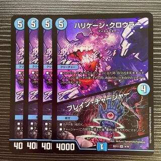 ハリケーン・クロウラー｜ブレイン・チャージャー