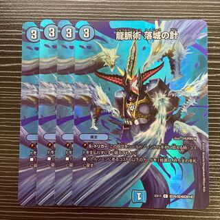 龍脈術 落城の計